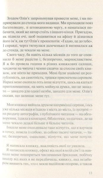 "На реальних подіях" Дельфін де Віган 9786176798474 фото