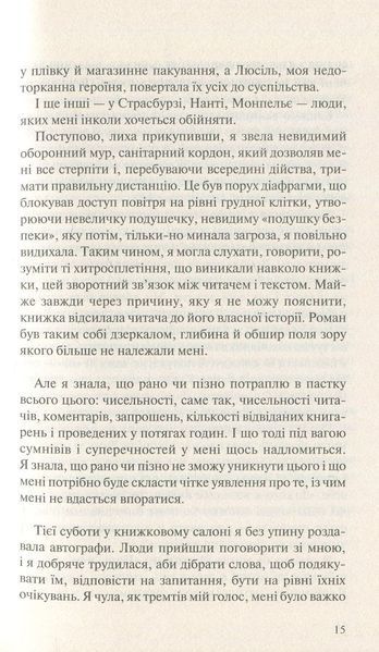 "На реальних подіях" Дельфін де Віган 9786176798474 фото
