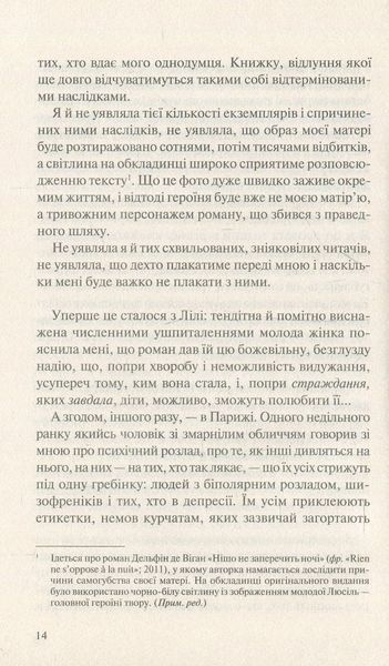 "На реальних подіях" Дельфін де Віган 9786176798474 фото