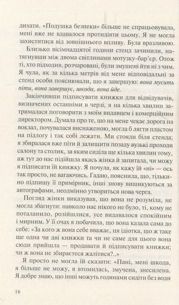 "На реальних подіях" Дельфін де Віган 9786176798474 фото