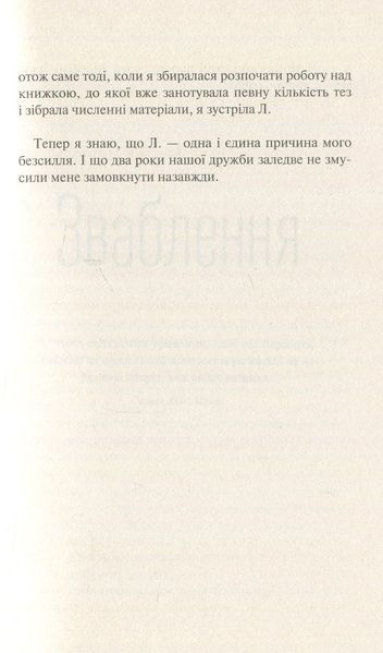 "На реальних подіях" Дельфін де Віган 9786176798474 фото