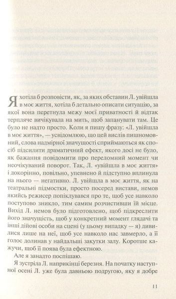 "На реальних подіях" Дельфін де Віган 9786176798474 фото
