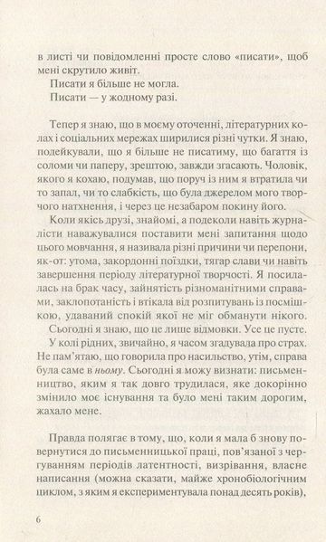 "На реальних подіях" Дельфін де Віган 9786176798474 фото