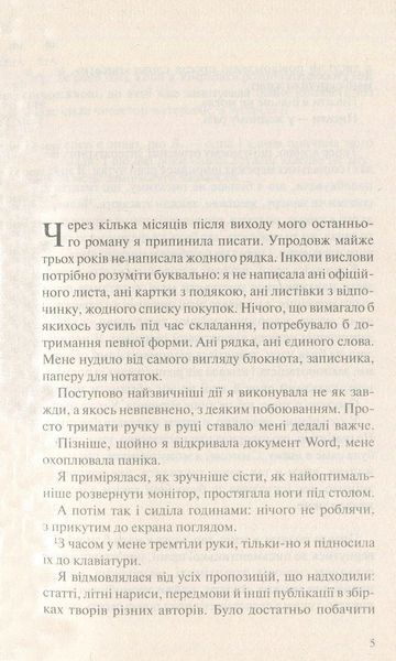 "На реальних подіях" Дельфін де Віган 9786176798474 фото