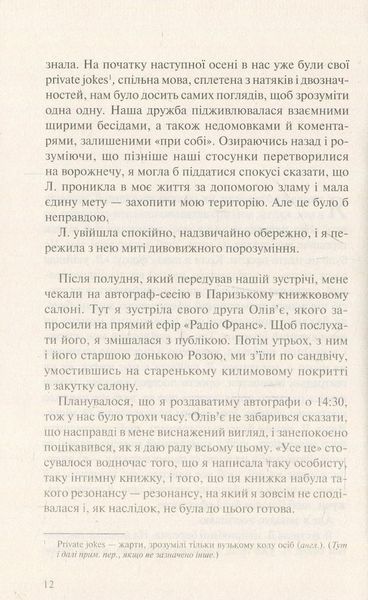 "На реальних подіях" Дельфін де Віган 9786176798474 фото