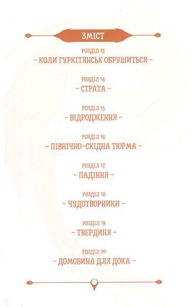 "Радіант. Том 3" Тоні Валенте 9786176797583 фото