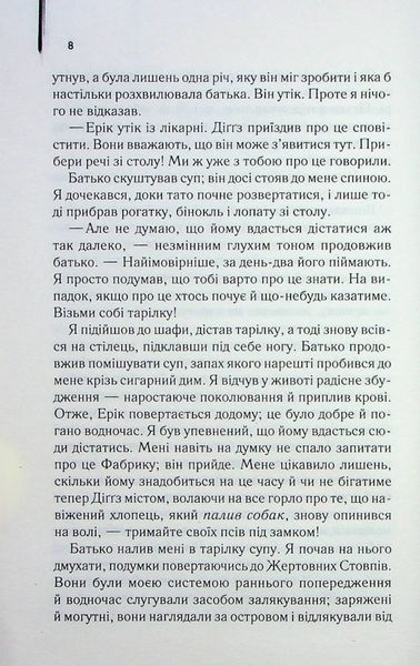 "Осина фабрика" Іен Бенкс 9786176798325 фото