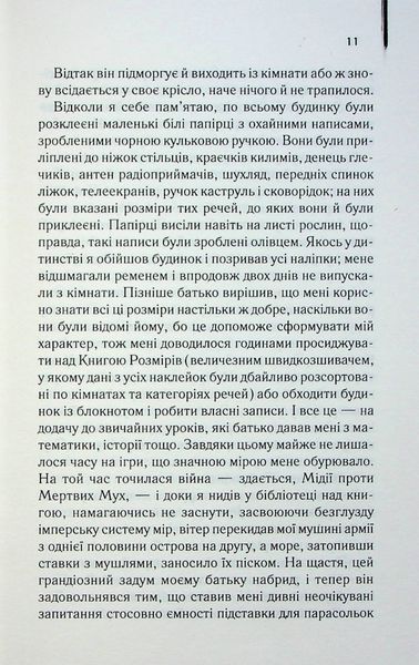 "Осина фабрика" Іен Бенкс 9786176798325 фото
