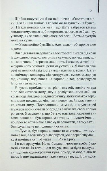 "Осина фабрика" Іен Бенкс 9786176798325 фото