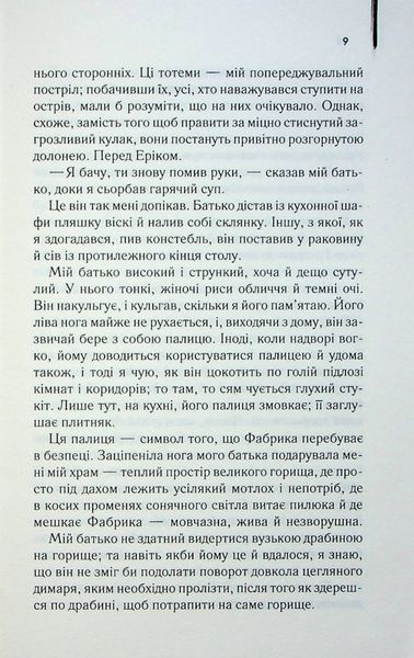 "Осина фабрика" Іен Бенкс 9786176798325 фото