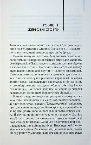 "Осина фабрика" Іен Бенкс 9786176798325 фото