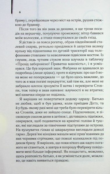 "Осина фабрика" Іен Бенкс 9786176798325 фото