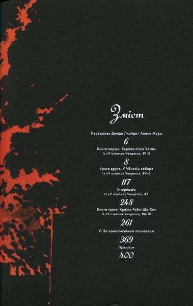 "V означає Vендета. Абсолютне видання" Алан Мур, Девід Ллойд 9786176798198 фото