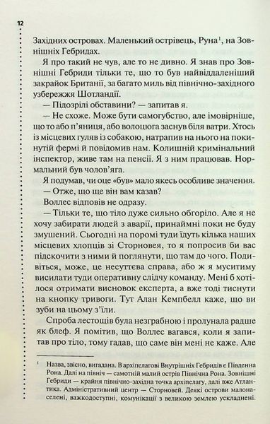 Записано на кістках. Друге розслідування Саймон Бекетт 9786176797107 фото