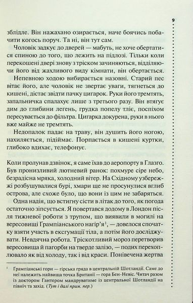 Записано на кістках. Друге розслідування Саймон Бекетт 9786176797107 фото