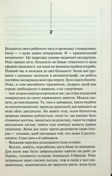 Записано на кістках. Друге розслідування Саймон Бекетт 9786176797107 фото