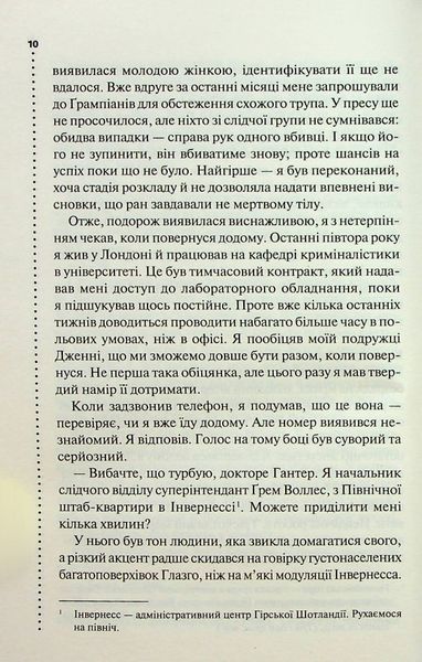 Записано на кістках. Друге розслідування Саймон Бекетт 9786176797107 фото