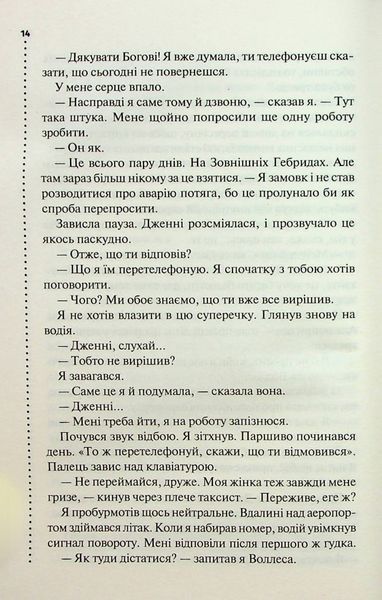 Записано на кістках. Друге розслідування Саймон Бекетт 9786176797107 фото