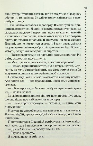 Записано на кістках. Друге розслідування Саймон Бекетт 9786176797107 фото