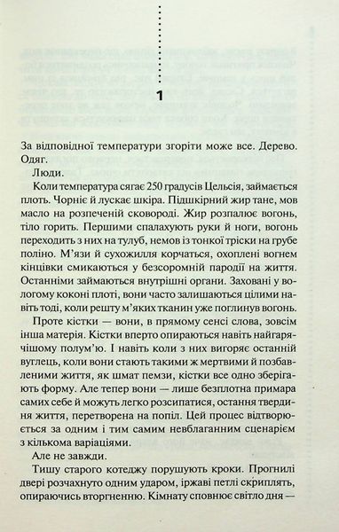 Записано на кістках. Друге розслідування Саймон Бекетт 9786176797107 фото