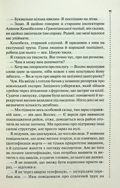 Записано на кістках. Друге розслідування Саймон Бекетт 9786176797107 фото