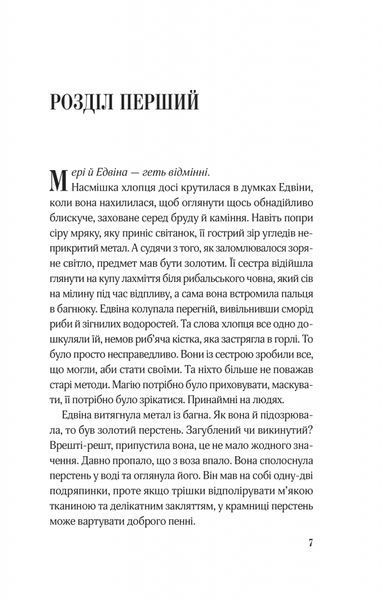 "Закляття ворона" Луенн Дж. Сміт 9786176798502 фото