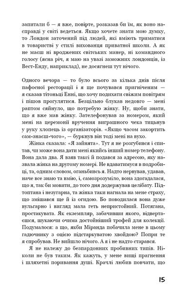 "Колекціонер" Джон Фаулз 9786176798415 фото