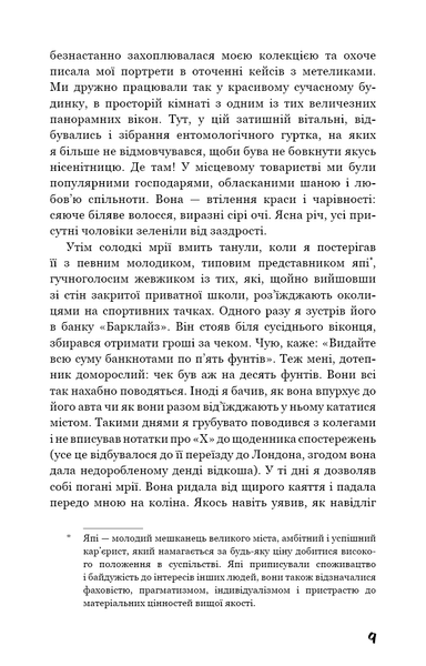 "Колекціонер" Джон Фаулз 9786176798415 фото