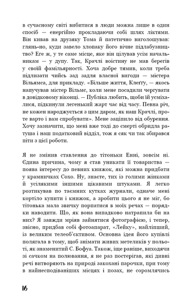 "Колекціонер" Джон Фаулз 9786176798415 фото
