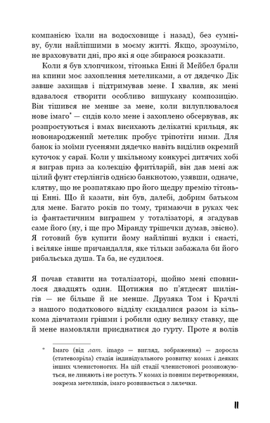 "Колекціонер" Джон Фаулз 9786176798415 фото