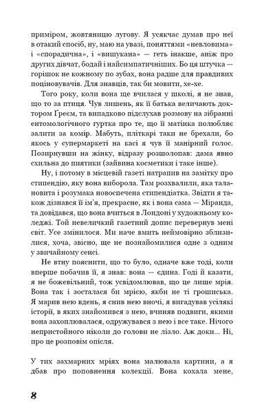 "Колекціонер" Джон Фаулз 9786176798415 фото