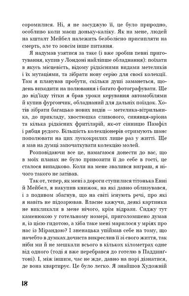 "Колекціонер" Джон Фаулз 9786176798415 фото