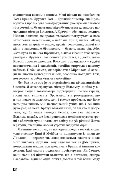 "Колекціонер" Джон Фаулз 9786176798415 фото