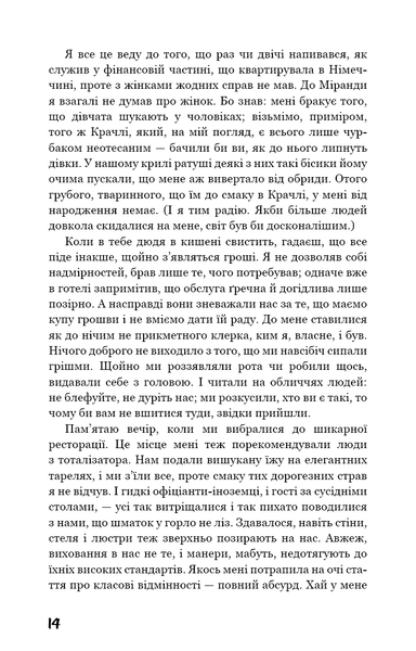 "Колекціонер" Джон Фаулз 9786176798415 фото