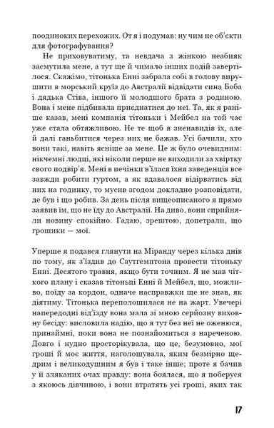 "Колекціонер" Джон Фаулз 9786176798415 фото