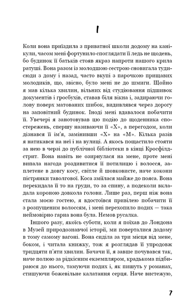 "Колекціонер" Джон Фаулз 9786176798415 фото