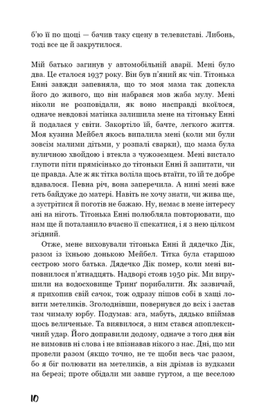 "Колекціонер" Джон Фаулз 9786176798415 фото