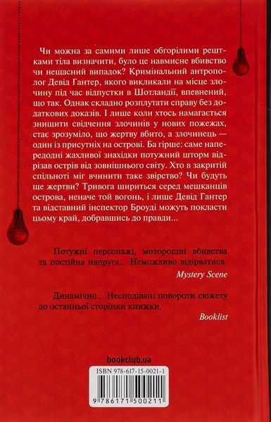 Записано на кістках. Друге розслідування Саймон Бекетт 9786176797107 фото