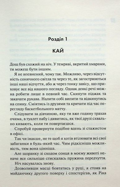 "Схованка. Диявольська ніч. Книга 2."  Пенелопа Дуглас 9786176798275 фото