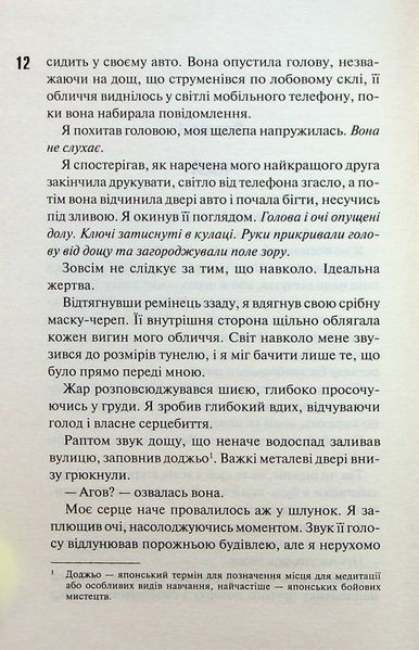 "Схованка. Диявольська ніч. Книга 2."  Пенелопа Дуглас 9786176798275 фото