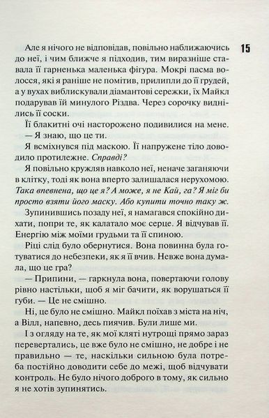 "Схованка. Диявольська ніч. Книга 2."  Пенелопа Дуглас 9786176798275 фото