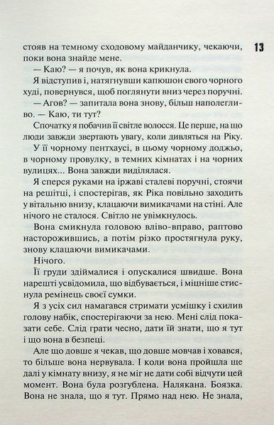 "Схованка. Диявольська ніч. Книга 2."  Пенелопа Дуглас 9786176798275 фото