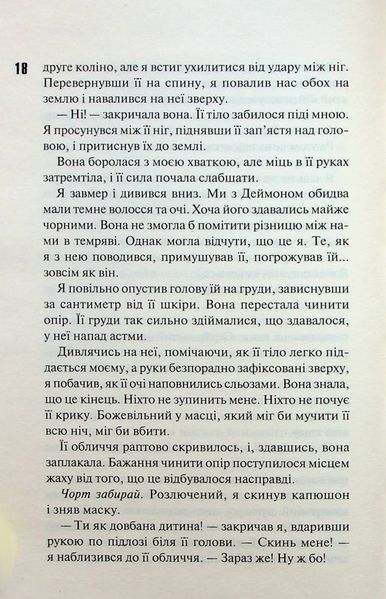 "Схованка. Диявольська ніч. Книга 2."  Пенелопа Дуглас 9786176798275 фото