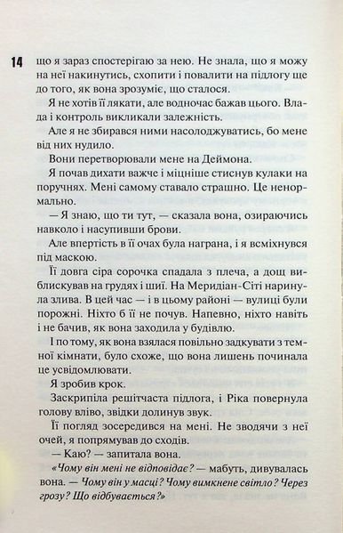 "Схованка. Диявольська ніч. Книга 2."  Пенелопа Дуглас 9786176798275 фото