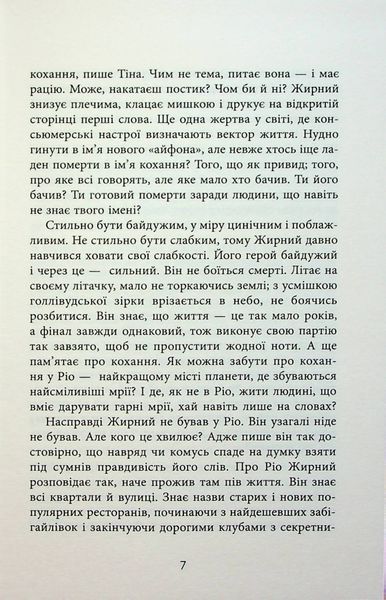 Я покажу тобі Ріо. Крістіна Нгуєн 9786176797435 фото