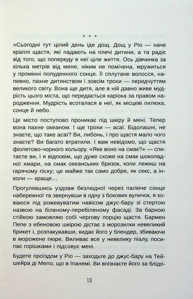 Я покажу тобі Ріо. Крістіна Нгуєн 9786176797435 фото