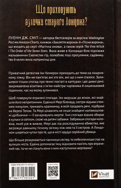 "Закляття ворона" Луенн Дж. Сміт 9786176798502 фото