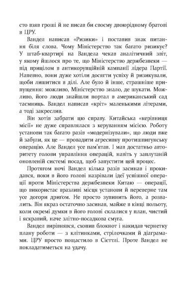 Квантовий шпигун. Девід Ігнатіус 9786176797399 фото