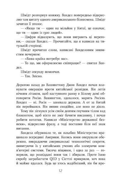 Квантовий шпигун. Девід Ігнатіус 9786176797399 фото
