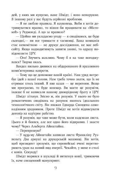 Квантовий шпигун. Девід Ігнатіус 9786176797399 фото